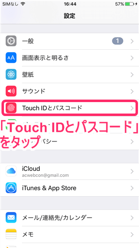 「Touch IDとパスコード」を選択
