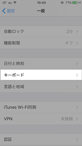 iPhone SE 設定：【言語と地域】→【キーボード】