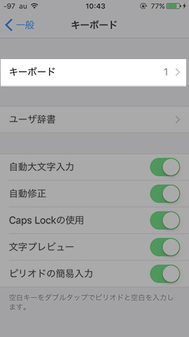 iPhone SE 設定：【キーボード】から選択可能