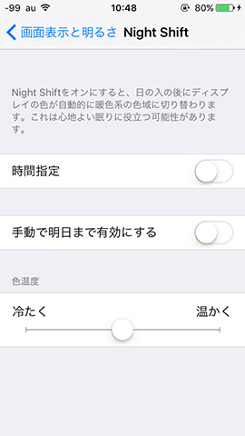 iPhone SE 設定：時間指定および手動でモード切り替えが可能