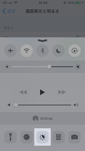 iPhone SE 設定：iOS9.3においてはコントロールセンターの中央下部に配置されている切り替えボタン