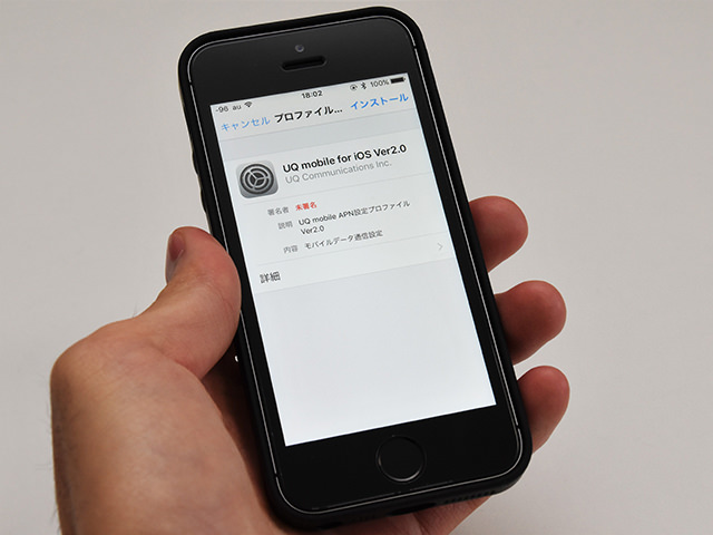 iPhone、APNプロファイルのインストール画面