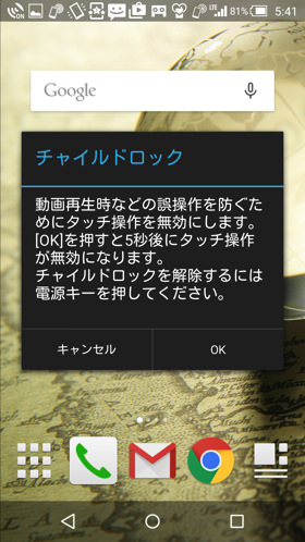 チャイルドロックの説明
