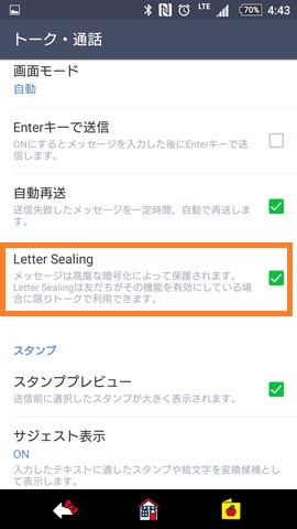 設定＞トーク・通話＞「Letter Sealing」にチェック