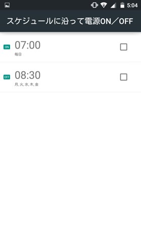 ZTE Blade V6:スケジュール電源ON/OFF機能