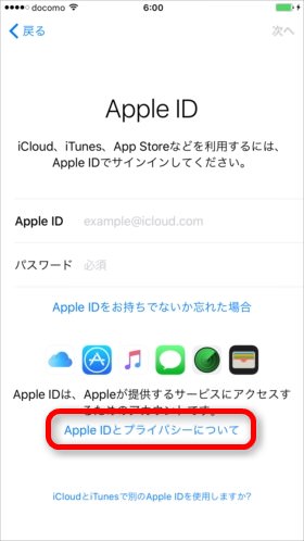 Apple IDとプライバシーにを確認できます