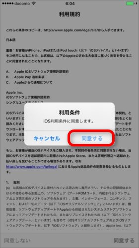 利用規約、利用条件を読んだら「同意する」をタップ