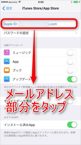「設定」アプリから「 iTunes & App Store 」→Apple IDをタップ