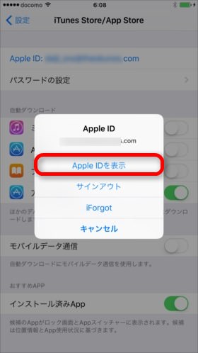 「Apple IDを表示」をタップし、設定したパスワードを入力