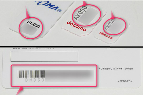 ICCIDはSIMカードや付属の台紙に印字されている