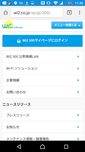 Wi2 300のマイページへログイン