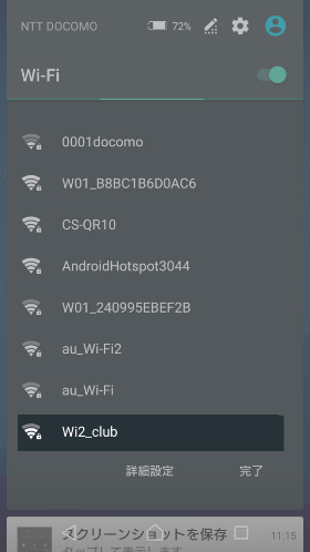 Wi-Fiの接続先リストからWi2 300で提供されているものを選択