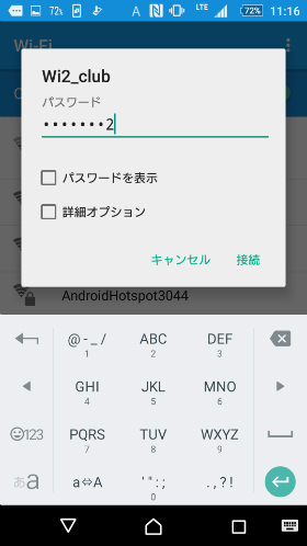 SSID毎に指定された暗号化キーを入力