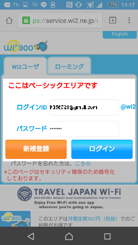 Wi2 300のログイン画面にてログインIDとパスワードを入力しよう