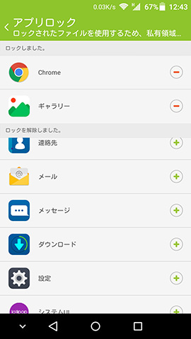 AXON mini 設定:アプリロックの設定画面