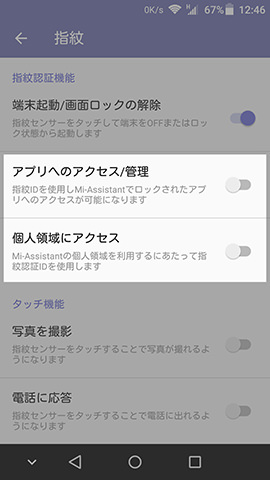 AXON mini 設定:指紋認証を利用する場合は【指紋】の設定画面から項目をチェック