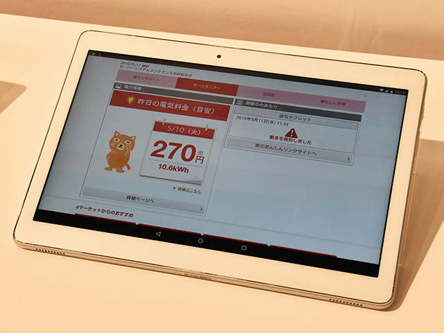 ドコモ2016夏 新商品発表会:電気量を簡単にモニタリング