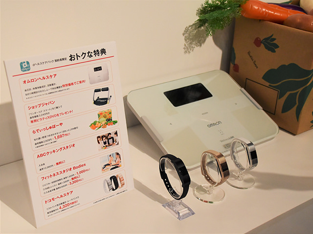 ドコモ2016夏 新商品発表会:dヘルスケアパックに加入していれば特典も