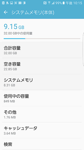 ROMは容量32GBに対して空きが約22.8GB