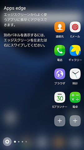 エッジスクリーンをスワイプして呼び出せる機能の例