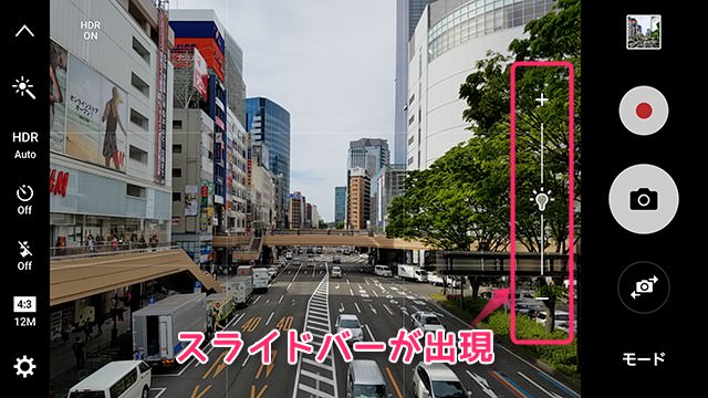 スライドバーを動かして撮影前に明るさ調整ができる