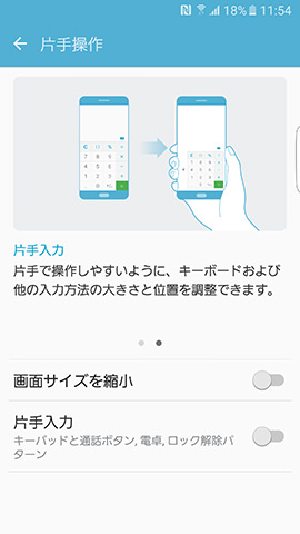 片手操作の詳細設定画面