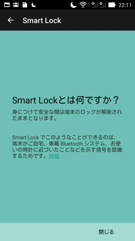 SmartLock設定画面