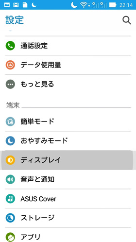 「ディスプレイ」を選択
