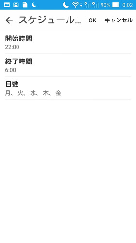 おやすみモードを適用するスケジュールを設定