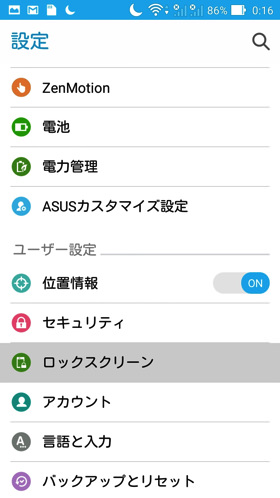 設定の「ロックスクリーン」