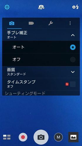 手ぶれ補正は「オート」に。画質は「スタンダード」か「ファイン」に