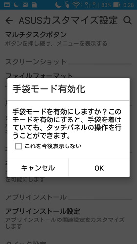 手袋モードの設定