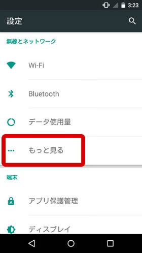 ずらずらっと色々出てきましたがデータ使用量の下の「もっと見る」を選択