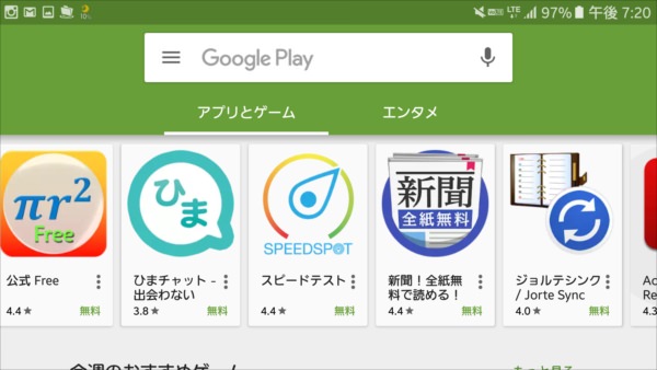 多くのAndroidのアプリはGoogle Playでインストールする