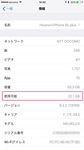 iPhoneの「情報」設定画面