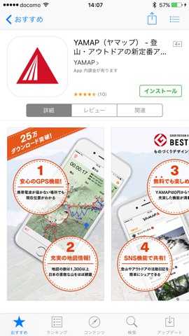 iPhoneの「App Store」アプリ画面