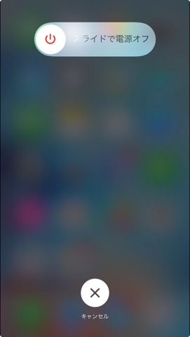iPhoneの「電源オフ」画面