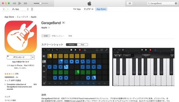 PCの「iTunes」画面