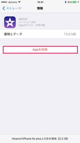 iPhoneの設定画面