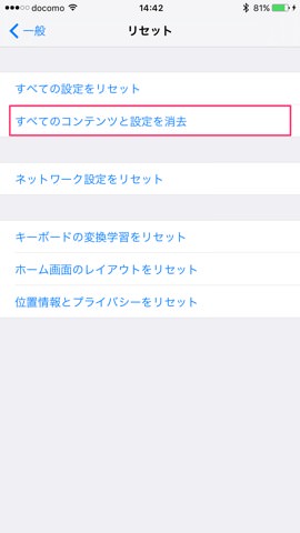 iPhoneの設定「リセット」画面