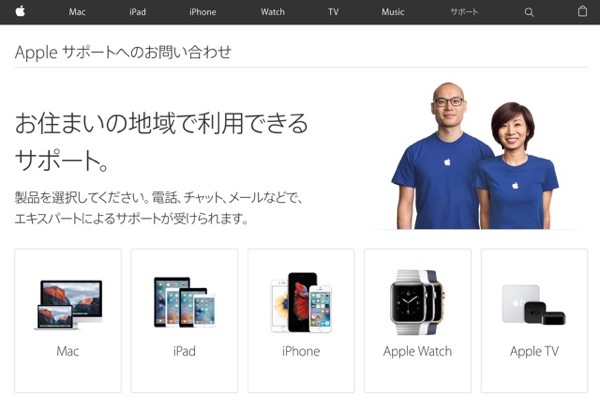 Apple公式サイト　サポートページ