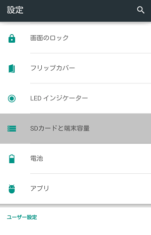 Androidの「設定」画面