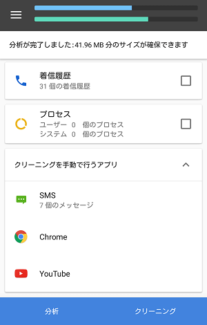 CCleanerの「分析」画面