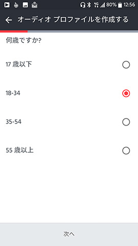 簡易版の調整はいくつかの質問に答えるだけでOK
