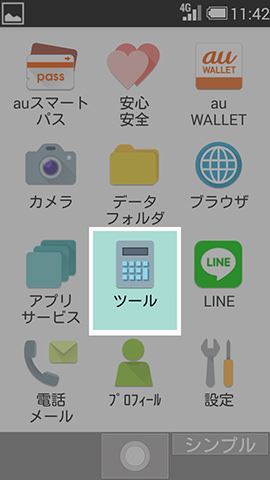 エモパーの項目を探す