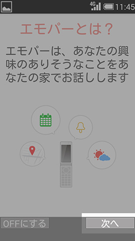 キーパッド右上(カメラマーク)のボタンを押せば次の画面に進める