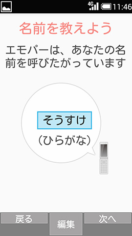 ユーザー(自分)の名前はひらがなで指定