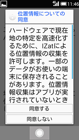 同意文を確認したら【同意する】を選択