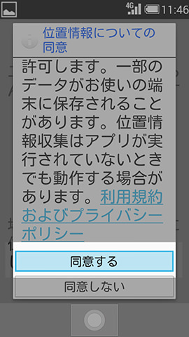 同意文を確認したら【同意する】を選択