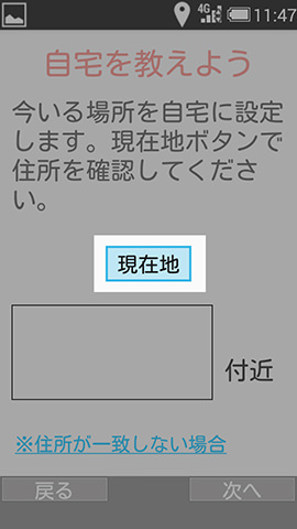 位置情報は【現在地】を選択するとGPSで自動検索される